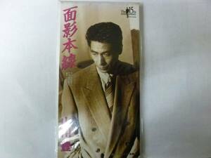 [シングルCD] 山川豊 面影本線/ぬくもり カラオケ付 新品