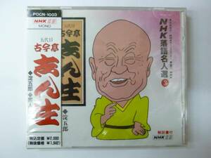 [Rakugo CD] NHK Rakugo Master Select