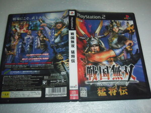 中古 PS2 戦国無双 猛将伝 動作保証 同梱可