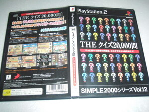  used PS2 THE quiz 20000. operation guarantee including in a package possible 