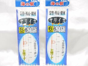 ヤマカワ海の駅　プラス１　常磐・外房・駿河　ヤリイカリーダー ６本　６号　iL-110 ２つセット