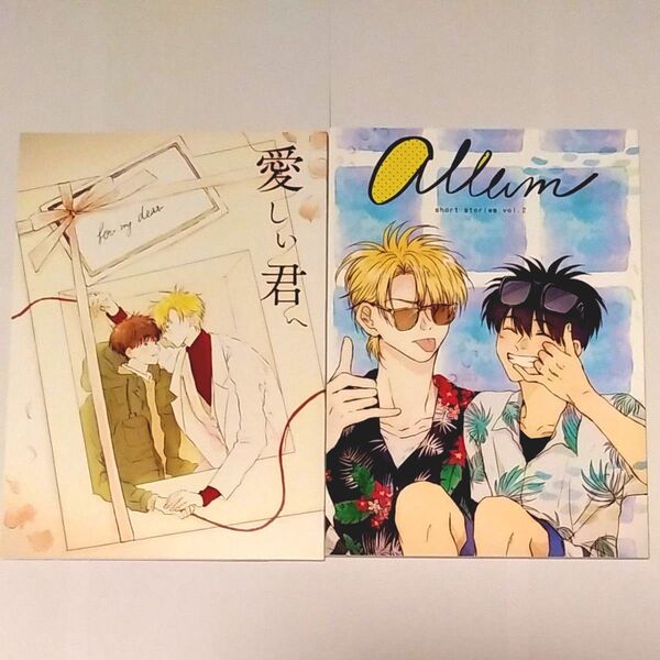 同人誌 A英 アッシュ×英二 バナナフィッシュ BANANA FISH「Album vol.2」「愛しい君へ」ぺぺ 公園の木