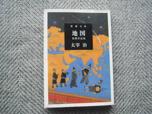 Dazai Osamu [ map the first period work compilation ] Shincho Bunko 