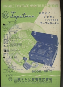 Tapetone MR-70/MR-50 catalog Mitaka tv sound tube 6725