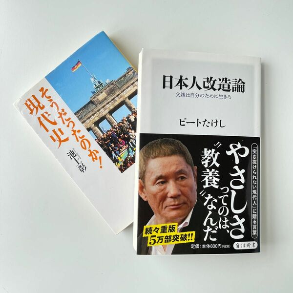 ビートたけし／池上彰 本（2冊セット売り）★