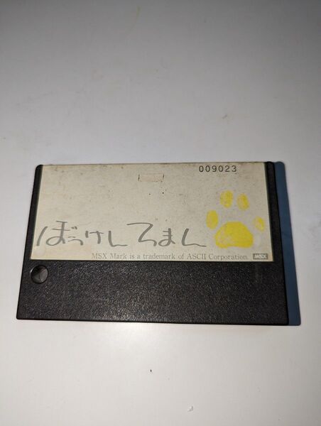システムソフト ぼうけんろまん MSX
