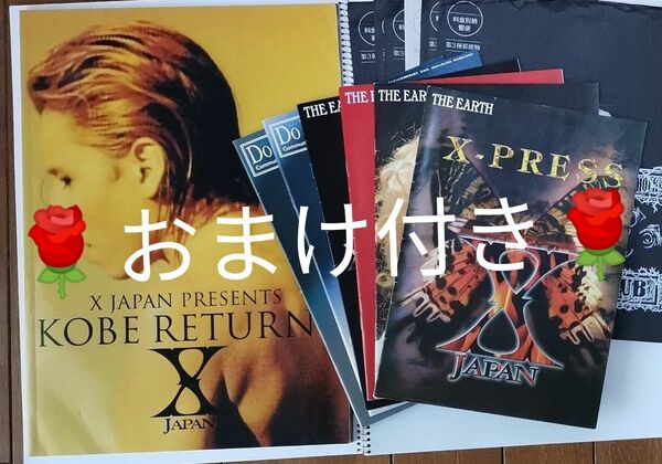 X JAPAN ファンクラブ会報「X-PRESS 」6冊とDAHLA TOUR KOBE パンフレット ＋おまけ