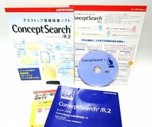 【同梱OK】 ConceptSearch ■ コンセプトサーチ ■ Windows ■ デスクトップ情報検索ソフト ■ ファイル検索_画像1