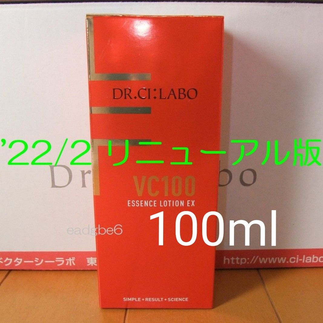 ☆大感謝セール】【☆大感謝セール】ドクターシーラボ VC100エッセンス