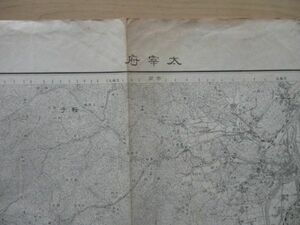 り2008 5万分1地図　福岡県　大宰府　昭和4年　大日本帝国陸地測量部