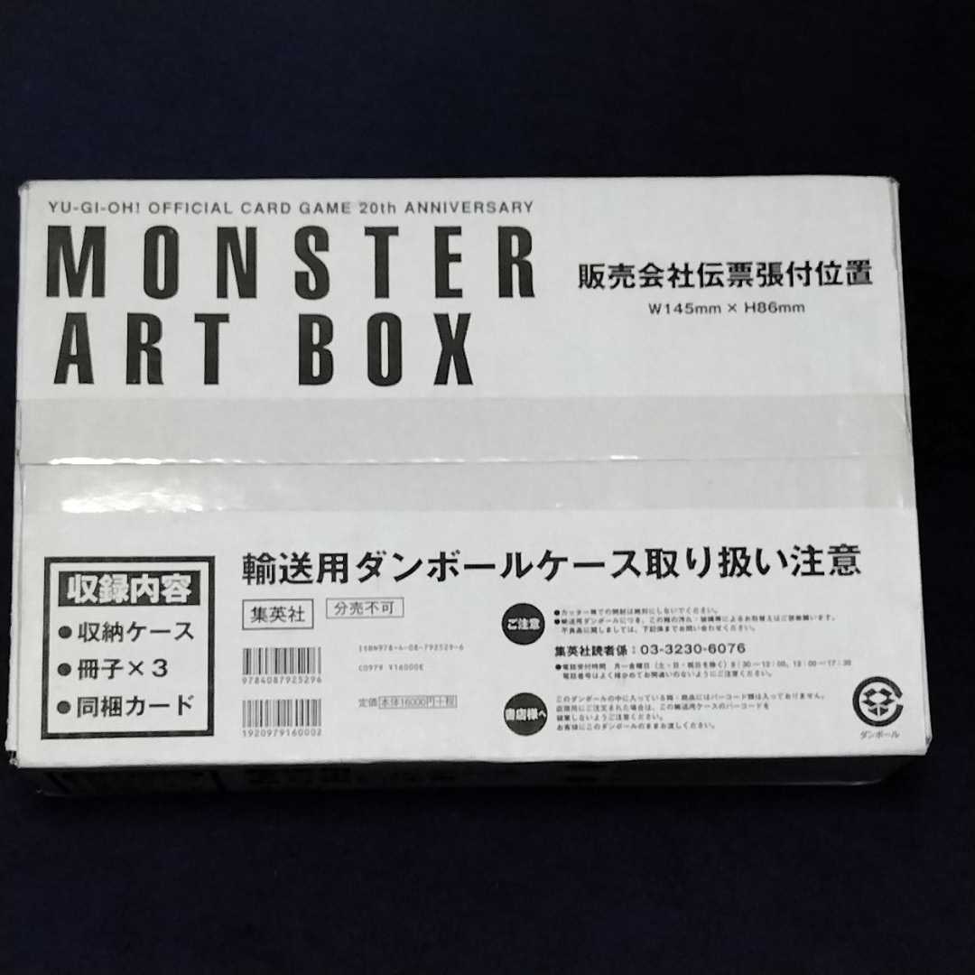 遊戯王 OCG 20th ANNIVERSARY MONSTER ART BOX モンスターアート