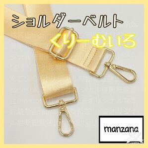 【クリーム色】ショルダーストラップ ショルダーベルト 3.8cm ハンドメイド用品 ショルダーのみ ベルトのみ
