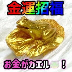 お財布に入れるとお金がカエル☆彡黄金のカエル★オルゴナイト☆彡資産運用★貯蓄★投資★宝くじ★就職★転職