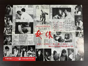 レア 昭和44年 「女体」 大映写真ニュース 浅丘ルリ子