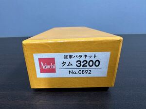 未着手品 アダチ 安達製作所 タム3200 貨車バラキット No.0892 鉄道模型