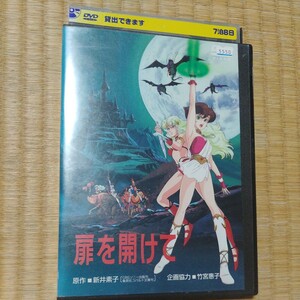 扉を開けて　DVD