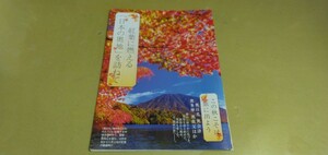 紅葉に燃える[日本の奥地]を訪ねて　グラビア雑誌切り抜き　16P