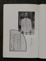 1931年 游華記 初版 検索:支那 中華民国 国民党軍 汪精衛 蒋介石 張学良 陳独秀 胡適 馮玉祥 閻錫山 軍閥 宋子文 戴季陶 特務 生写真 抗日_画像7