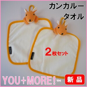 フェリシモ★新品２枚セット★定価2640円　ひょっこりカンガルータオル　ハンカチ　ハンドタオル　ミニタオル　カンガルー