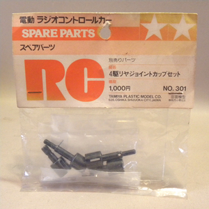 【未開封 新品】1980年代 当時物 小鹿 タミヤ RC スペアパーツ No.301 4駆リヤジョイントカップセット (ビンテージ ラジコン Tamiya Parts