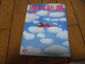 ☆週刊新潮 2018年11月1日号☆