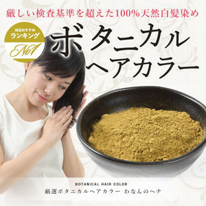 限定特価 完全無農薬 100% 特級グレードヘナ 100g ラジャスタン産 ボタニカル染料 メール便送料198円 4点まで同梱可