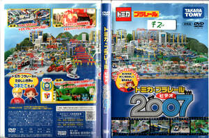 ● DVD. Tomica Plarail. 2007 Не продается