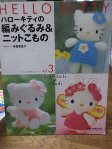 книга@ Hello Kitty. плетеный ...& вязаный . было использовано Sanrio ручная работа серии Vol.3