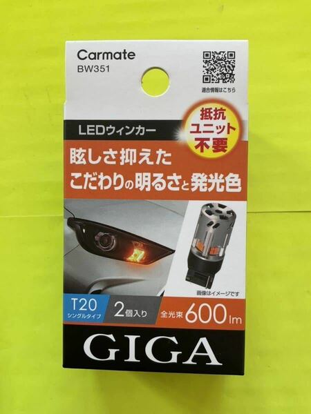 ■新品■GIGA LEDウインカー バルブ　★BW351★T20 2個入り　《送料無料》