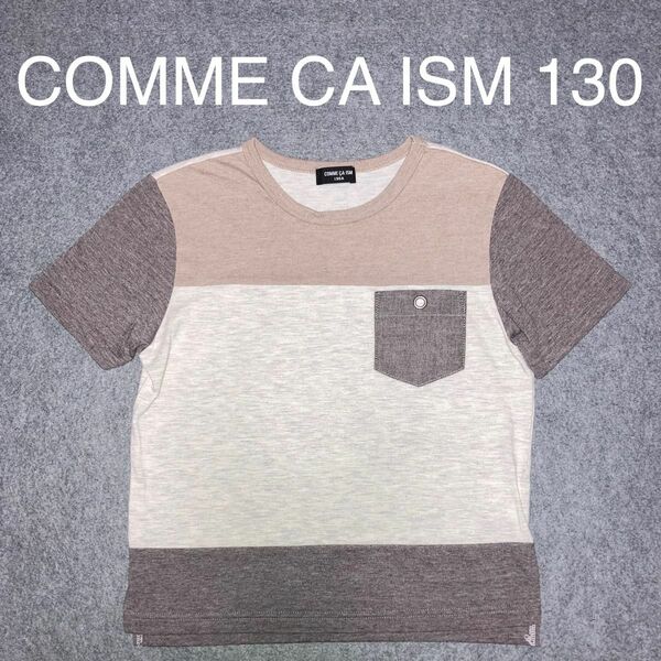 美品　コムサイズム　COMME CA ISM ポケットTシャツ　130cm　ベージュ系　キッズ　ジュニア　半袖　春夏　子供服