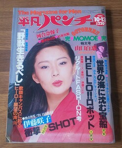 ジャンク 平凡パンチ 1980年10月 山口百恵 河合奈保子 伊藤咲子 佐藤恵利 CX500TURBO ルーチェ コルサ ローレル 昭和レトロ グラビア 