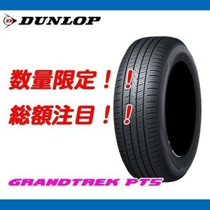 グラントレック PT5 215/65R16 [4本送料込み 54,800円～] 新品 ダンロップ GRANDTREK SUV (PT3 後継）期間限定の特別価格！