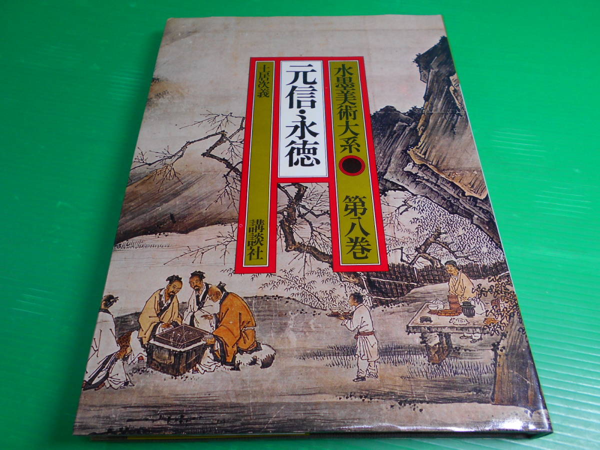 年最新ヤフオク!  狩野元信本、雑誌の中古品・新品・古本一覧