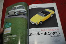 カー雑誌　２００３年7月発行　６０年代の名車たち　GEIBUN 　MOOKS　保存品　中古品_画像4