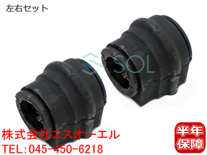 ベンツ W203 フロント スタビライザーブッシュ スタビブッシュ 内径21mm 左右セット C180 C200 C230 C240 C320 C32 2033232185 2033230585