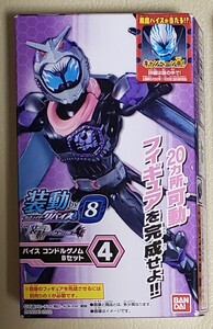 ☆装動 仮面ライダーリバイス by8 Feat. 装動 仮面ライダーゲンムズ バイス コンドルゲノム Bセット / 食玩 