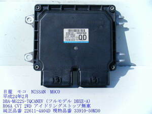 ◆MG33S MF33S モコ MRワゴン 平成24年 エンジンコンピューター ECU R06A 33910-50M30 純正 22611-4A04D 中古 [12197]