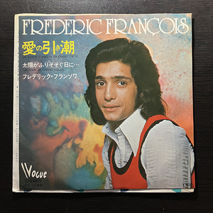 フレデリック・フランソワ Frederic Francois / Un Chant D'Amour, Un Chant D't 愛の引き潮 [Vogue YT-1042] 国内盤 日本盤 