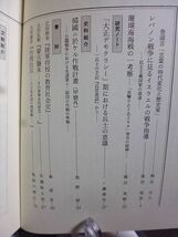 軍事史学 132号　珊瑚海海戦の一考察　大正デモクラシー期における兵士の意識　日露戦争における先遣第十二師団の作戦の準拠　_画像2