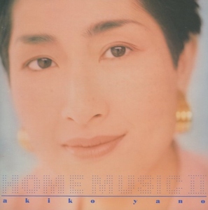 矢野顕子 / HOME MUSIC II ホーム・ミュージック II / 1993.03.01 / ベストアルバム / 1989年作品 / MDCL-1045