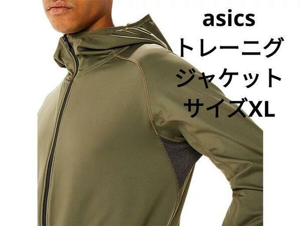 アシックス　ACTIBREEZEジャカード裏起毛ストレッチニットフーディー　XL