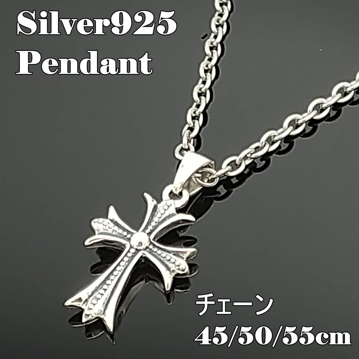 ペンダント ネックレス シルバー925 クロス 十字架 チェーン 50cm