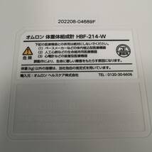 オムロン 体重 体組成計 カラダスキャン ホワイト HBF-214-W【アウトレット】a08395_画像3