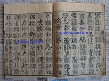 古版 江戸初期 寛永20年 1643年初刷 十體千字文1冊揃 澤田庄左衛門板行　検索 和本 唐本 書道 拓本_画像4