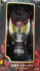 バンプレスト 一番くじ仮面ライダーシリーズ 最初からキバッテいくぜ！編 仮面ライダーキバビッグマスク賞 