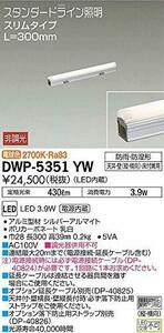 大光電機 DAIKO LED間接照明用器具 LED内蔵 スリムタイプ L=300mm 電源内蔵 天井・壁（縦向・横向）・床付兼用 防雨・防湿形 電球色