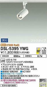 大光電機(DAIKO) スポットライト LED 8.7W 電球色 2700K DSL-5395YWG ホワイト