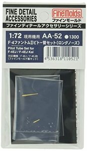 ファインモールド 1/72 航空機用アクセサリー F-4ファントムII ピトー管 (ロングノーズ) プラモデル用パーツ