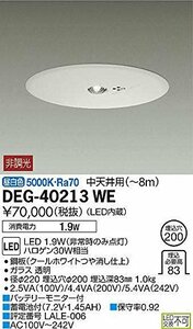 大光電機 非常灯(LED内蔵) LED 1.9W(非常時のみ点灯) 昼白色 5000K DEG-40213WE