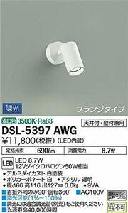 大光電機（ＤＡＩＫＯ） スポットライト LED 8.7W 温白色 3500K DSL-5397AWG